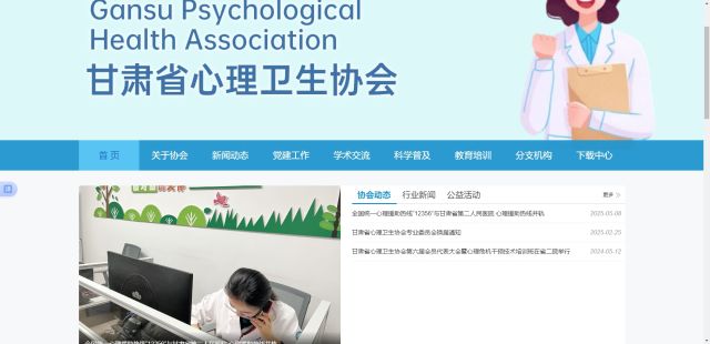 蘭州點石網絡科技有限公司助力甘肅省第二人民醫(yī)院心理衛(wèi)生協(xié)會官方網站上線