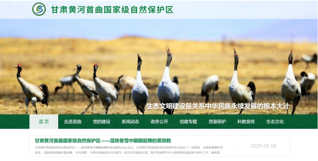蘭州點石網絡科技有限公司助力黃河首曲自然保護區(qū)管護中心官方網站正式上線